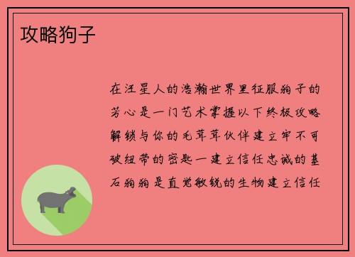 攻略狗子