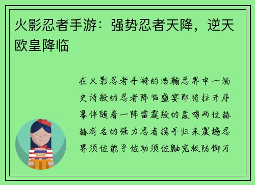 火影忍者手游：强势忍者天降，逆天欧皇降临
