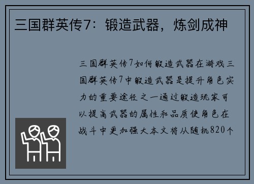 三国群英传7：锻造武器，炼剑成神